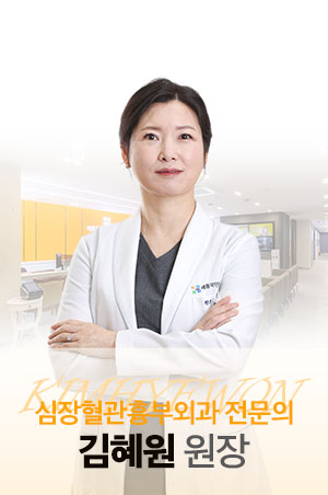 김혜원 대표원장